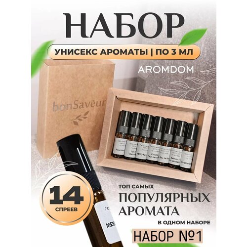 Набор стойких духов №1. 14 пробников по 3 мл.