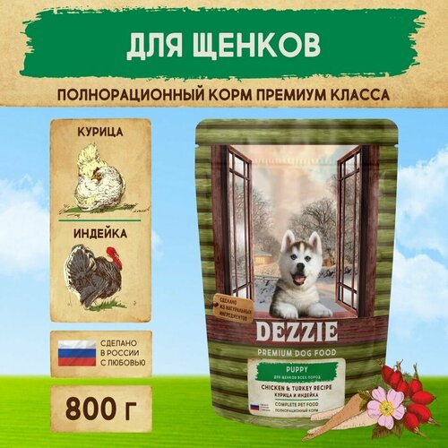 Корм сухой для щенков всех пород 800 г DEZZIE (Дэззи) Puppy, Курица и Индейка
