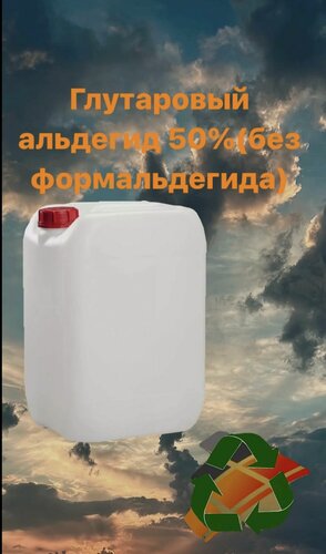 Изображение товара Глутаровый альдегид 5 кг
