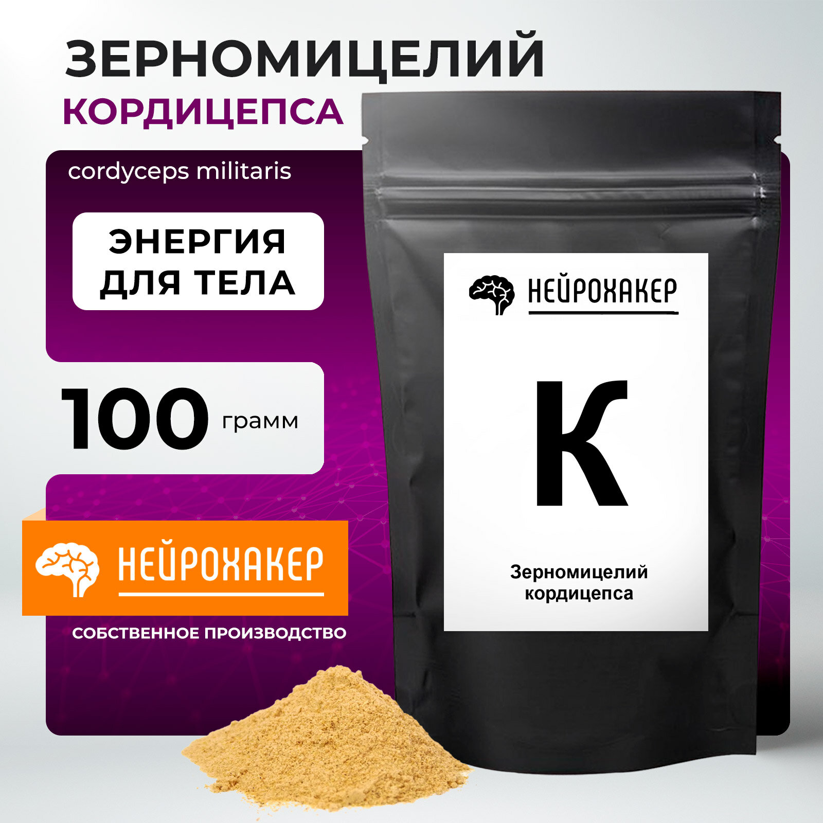 Зерномицелий кордицепса (cordyceps militaris) 100 грамм