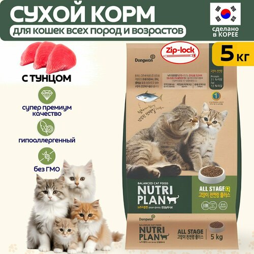 Сухой корм для кошек Nutri Plan с тунцом 5 кг