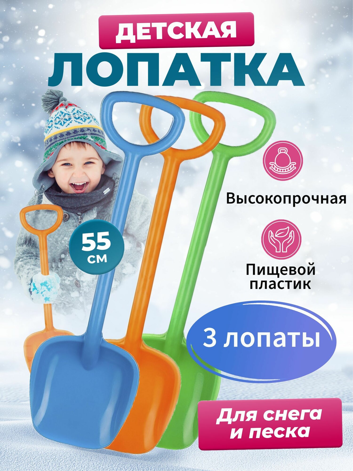 Детские лопатки набор из 3-ех лопат для детей 16*55*45 см для мальчиков