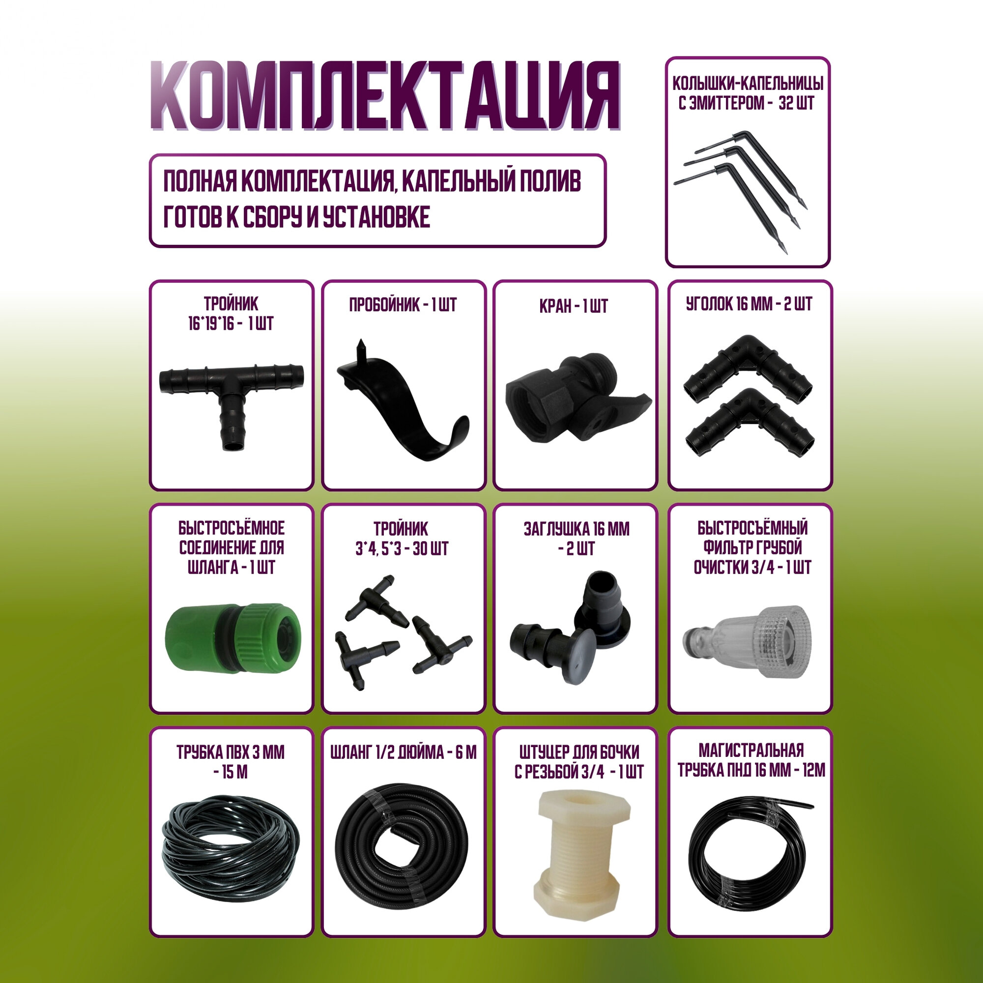 Изображение Система капельного полива TUBOFLEX Урожай капельница, 16 мм, 12 м, 30 шт.