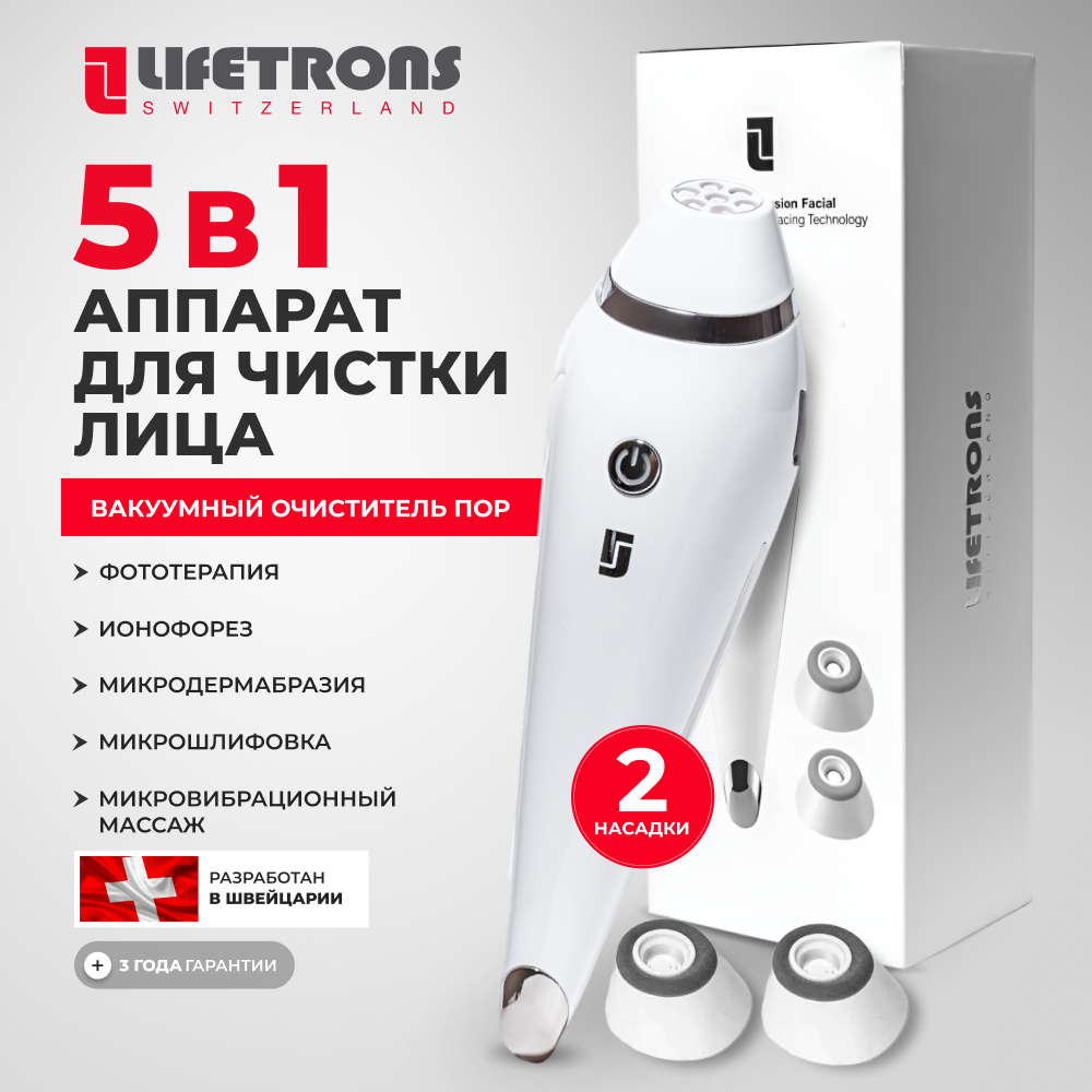 Lifetrons CM-300AS-WH1 Аппарат для микродермабразии с технологией Анти-Акне и Микрошлифовки кожи лица