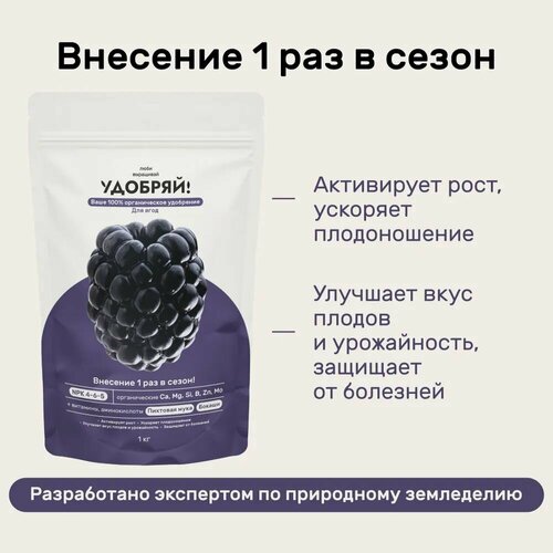Удобряй! Сухое органическое удобрение для ягод 1кг
