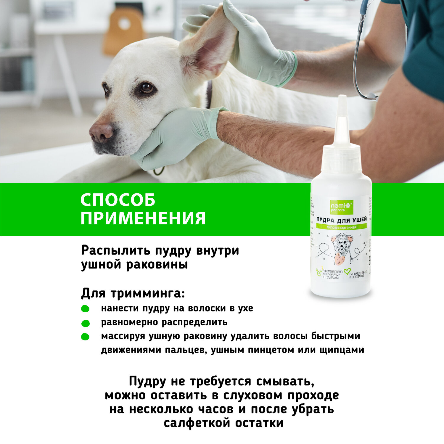 Средства Гигиены Ушей Груминг-пудра NEMI для удаления шерсти в ушах у кошек и собак, 55 г