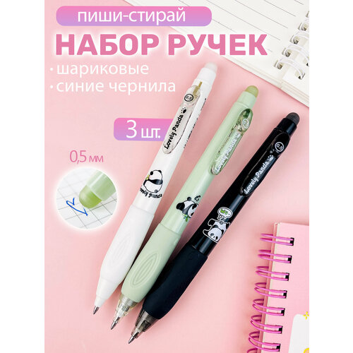 Ручки шариковые синие для школы пиши стирай 412₽