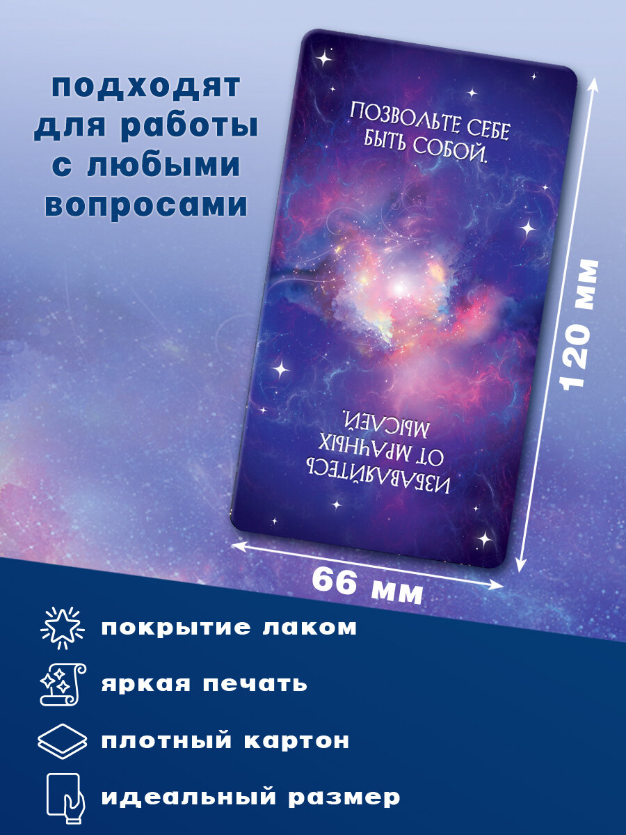 Метафорические Карты Мир Открыток "Советы Вселенной", картон, 78 шт — фото 1