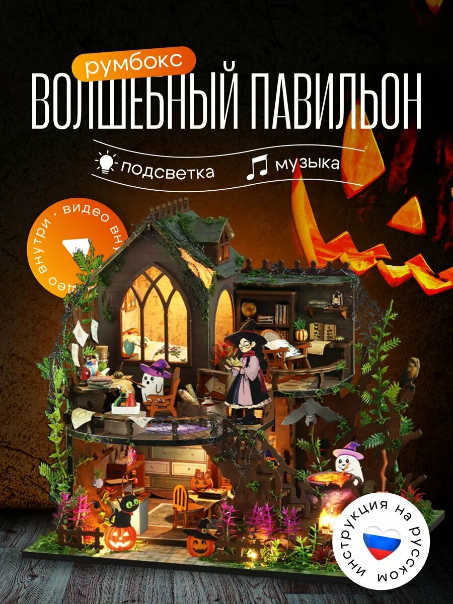Румбокс Интерьерный...