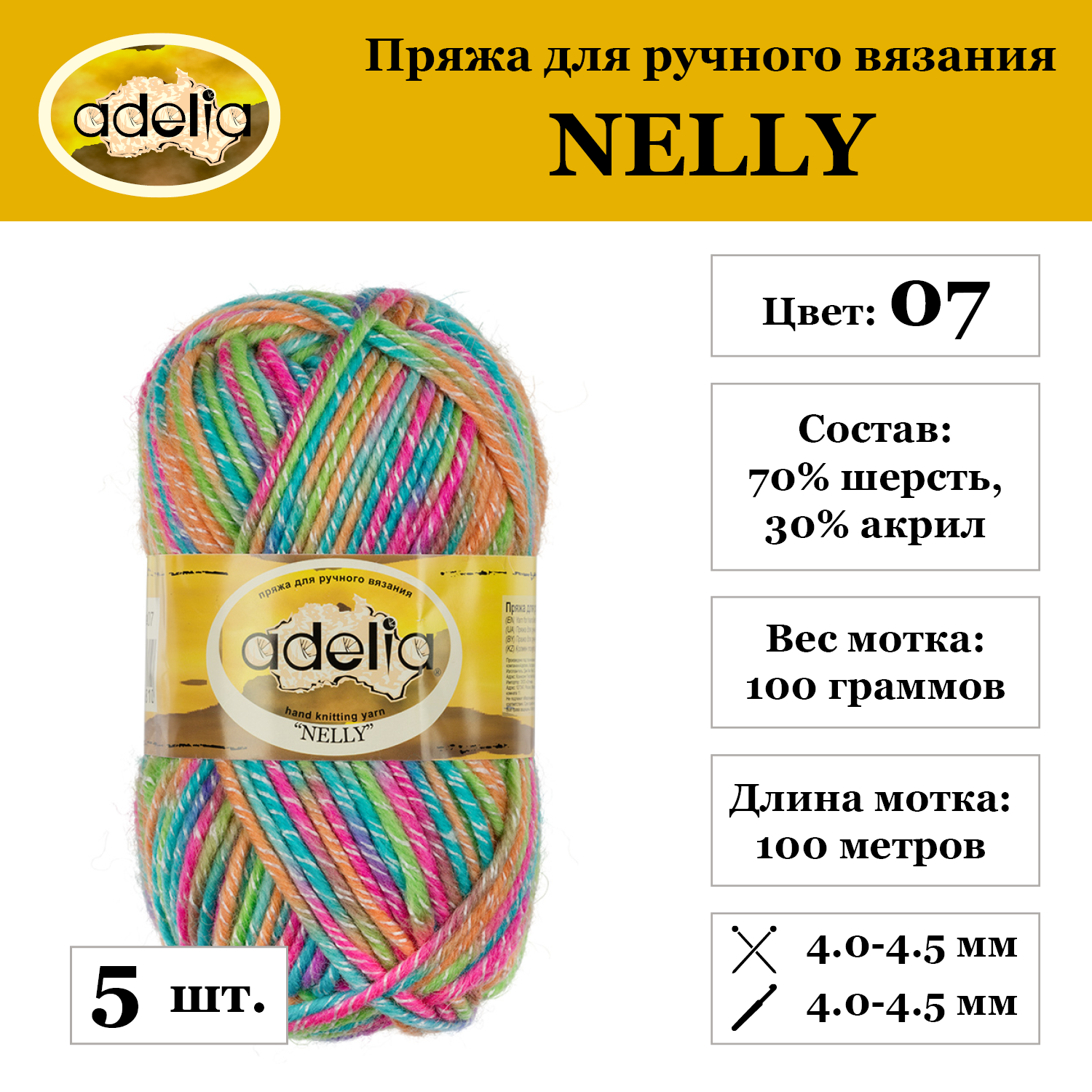 Пряжа Adelia "NELLY", 5 шт. по 100 г, набор, 70% шерсть, 30% акрил 100 м №07 голубой-малиновый-оранжевый-салатовый