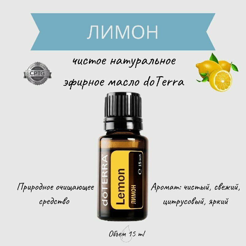 DoTERRA Эфирное масло Лимон 15 мл