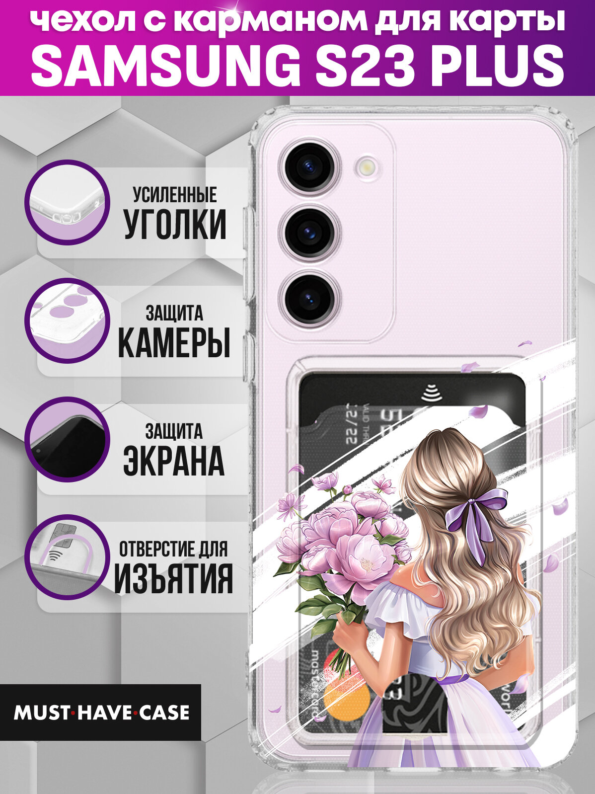 Чехол на Samsung S23 Plus с картой с принтом Девушка с цветами