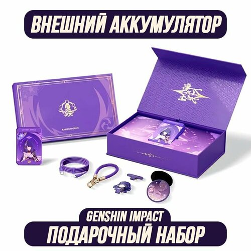 Внешний аккумулятор powerbank Genshin impact Raiden Shogun 2200000₽