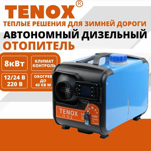 TENOX 12v-24v-220v, 8kw / 1 Сопло / Автономный воздушнo дизельный отопитель, Фен сухой переносной для салона, гаража