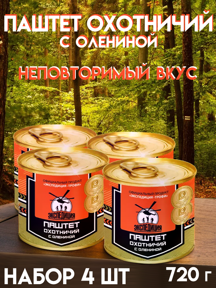 Готовимся К новому году! Набор 4 ШТ! Экспедиция Паштет охотничий с олениной 180 г
