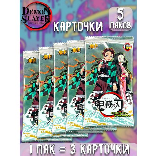 Клинок Рассекающий демонов ver 8 аниме коллекционные карточки 5 паков 500₽