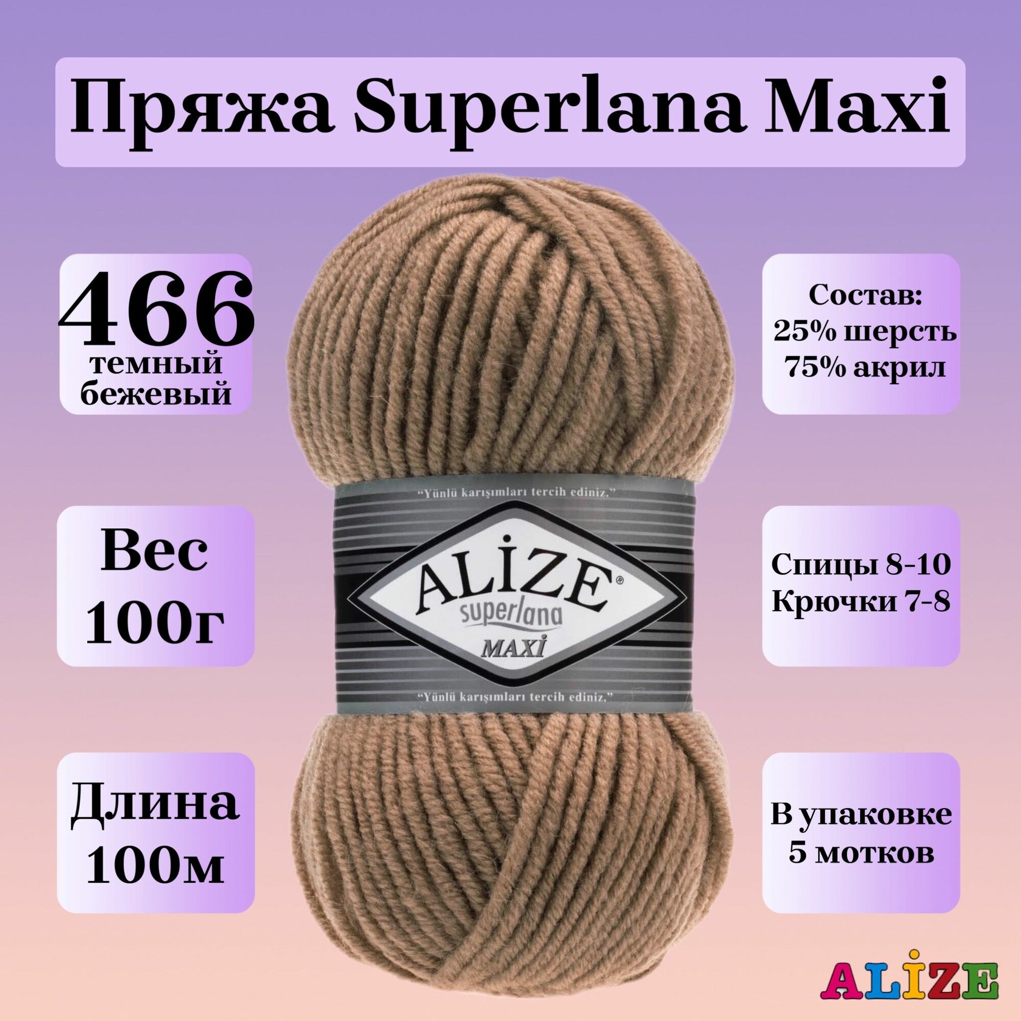 Пряжа для вязания Alize Superlana Maxi, цвет 466 темно-зеленый, 100г, 100м, 5шт/упак
