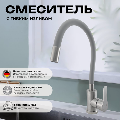 Изображение товара Смеситель для кухни с гибким изливом серый / Кухонный смеситель / Нержавеющая сталь