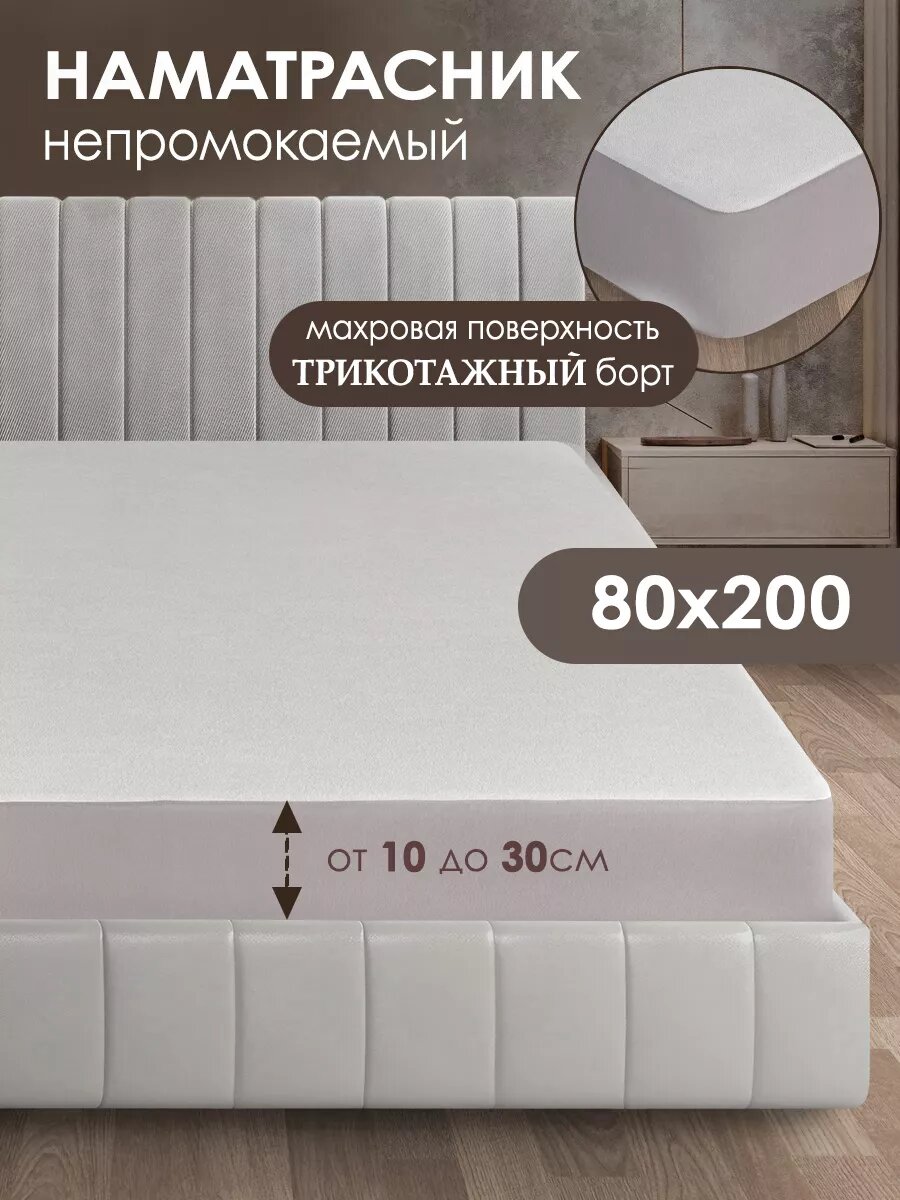 Наматрасник "КПБ уют" 80х200, светло-серый, водонепроницаемый, с резинкой по периметру