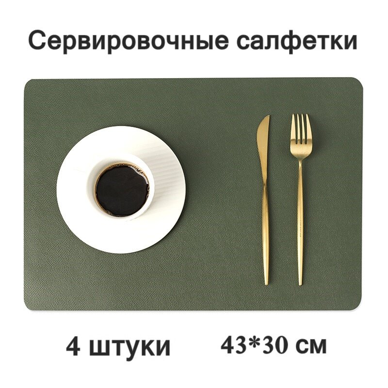 Набор сервировочных салфеток из 4 шт. Плейсмасты на стол из экокожи, размер 43 х 30 см зеленые
