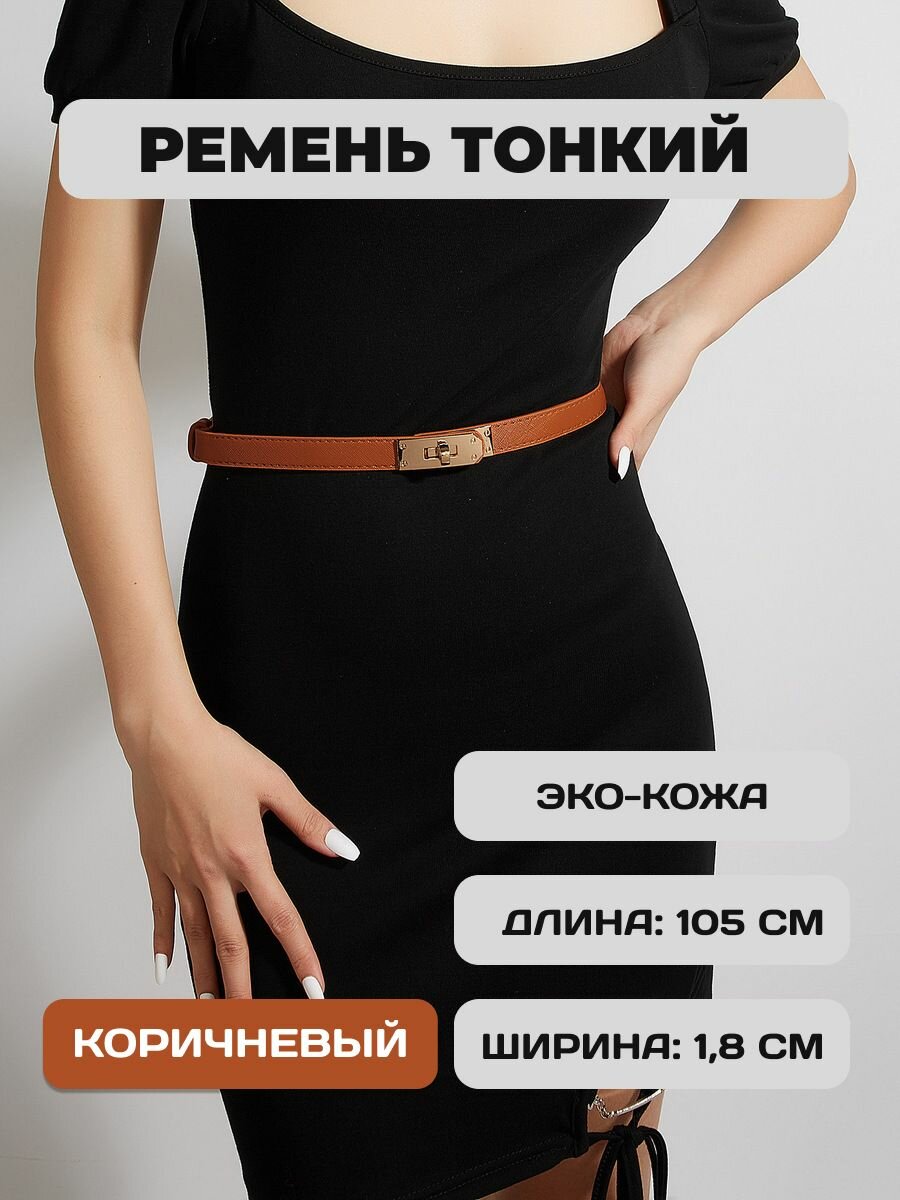 Ремень  для женщин