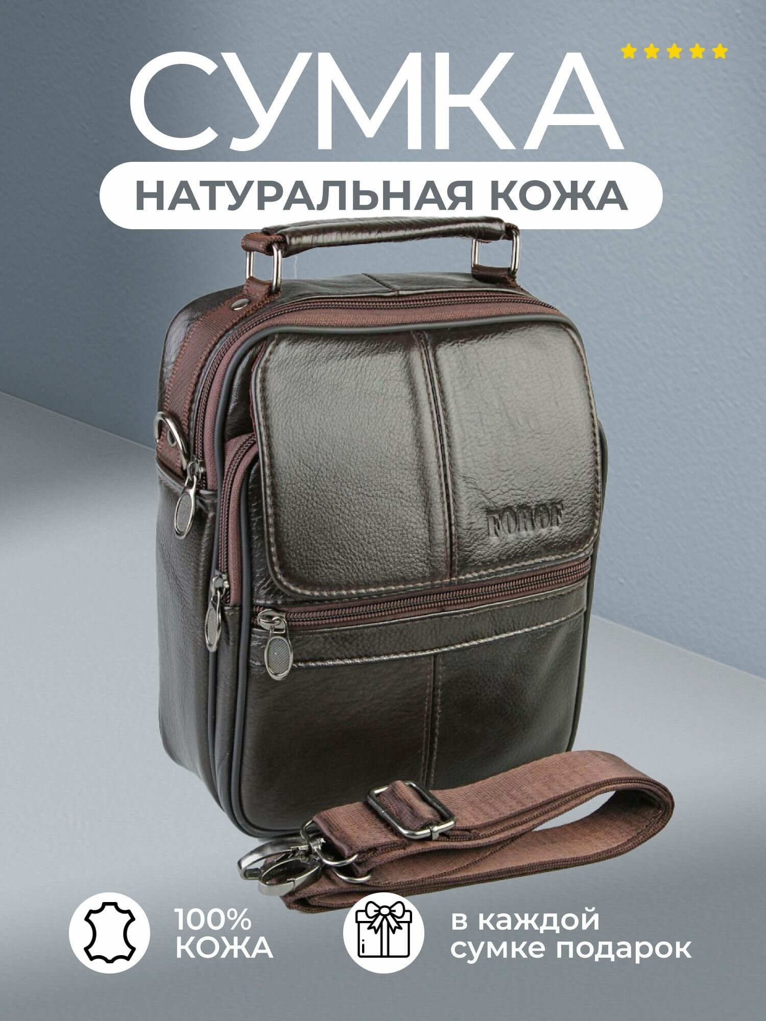 Сумка мессенджер BAREZ