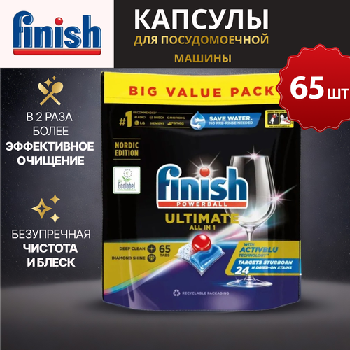 Капсулы Finish Powerball Ultimate, для посудомоечных машин, 65 штук