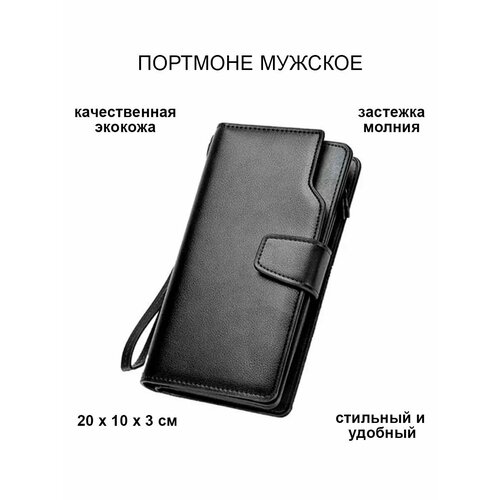 Портмоне DOMzone черный 1108₽