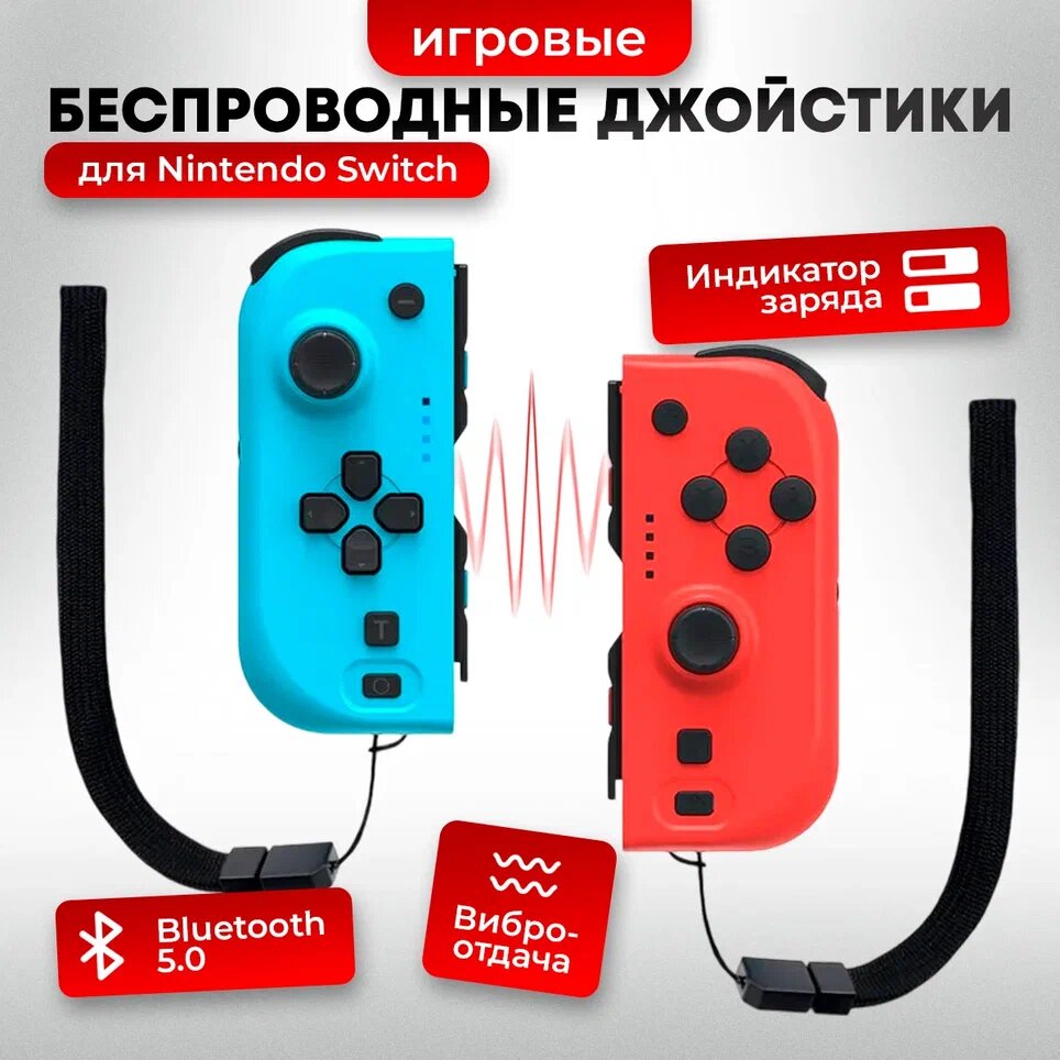 Беспроводной игровой джойстик контроллер DOBE для консоли Nintendo Switch Joy-Con с функцией NFC, левый и правый