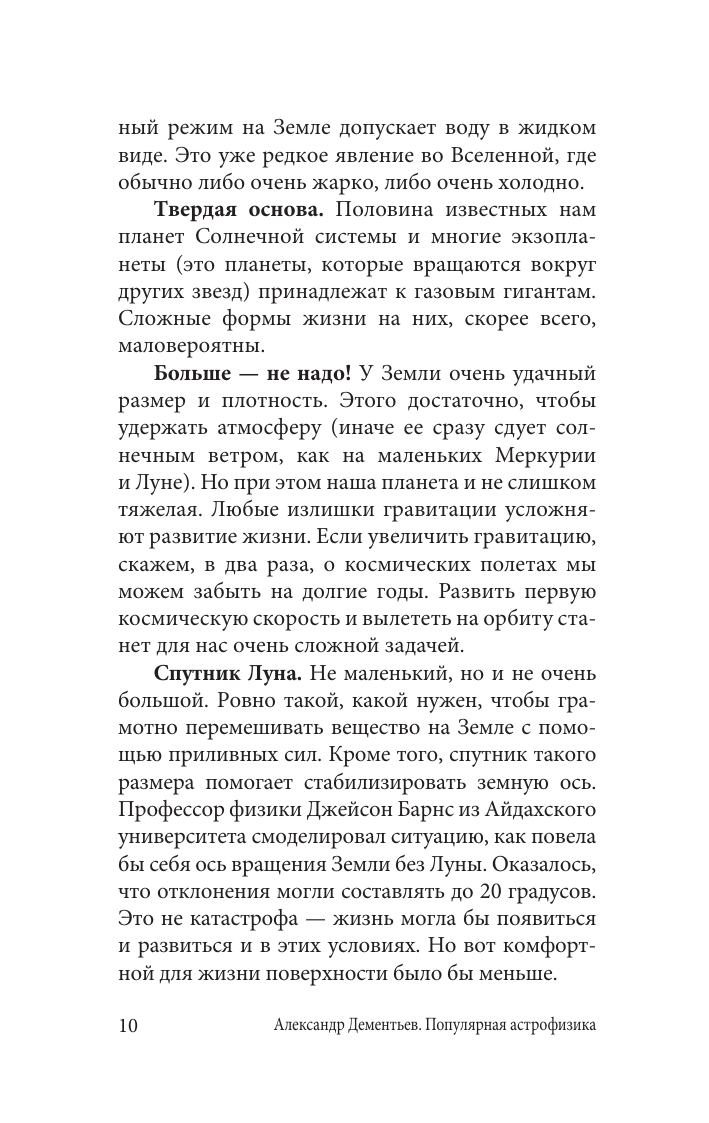 Популярная астрофизика. Философия космоса и пятое измерение - фото №12