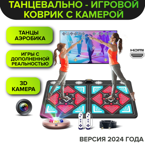 Беспроводной танцевальный коврик для двоих с 3D камерой HDMI тканевое покрытие