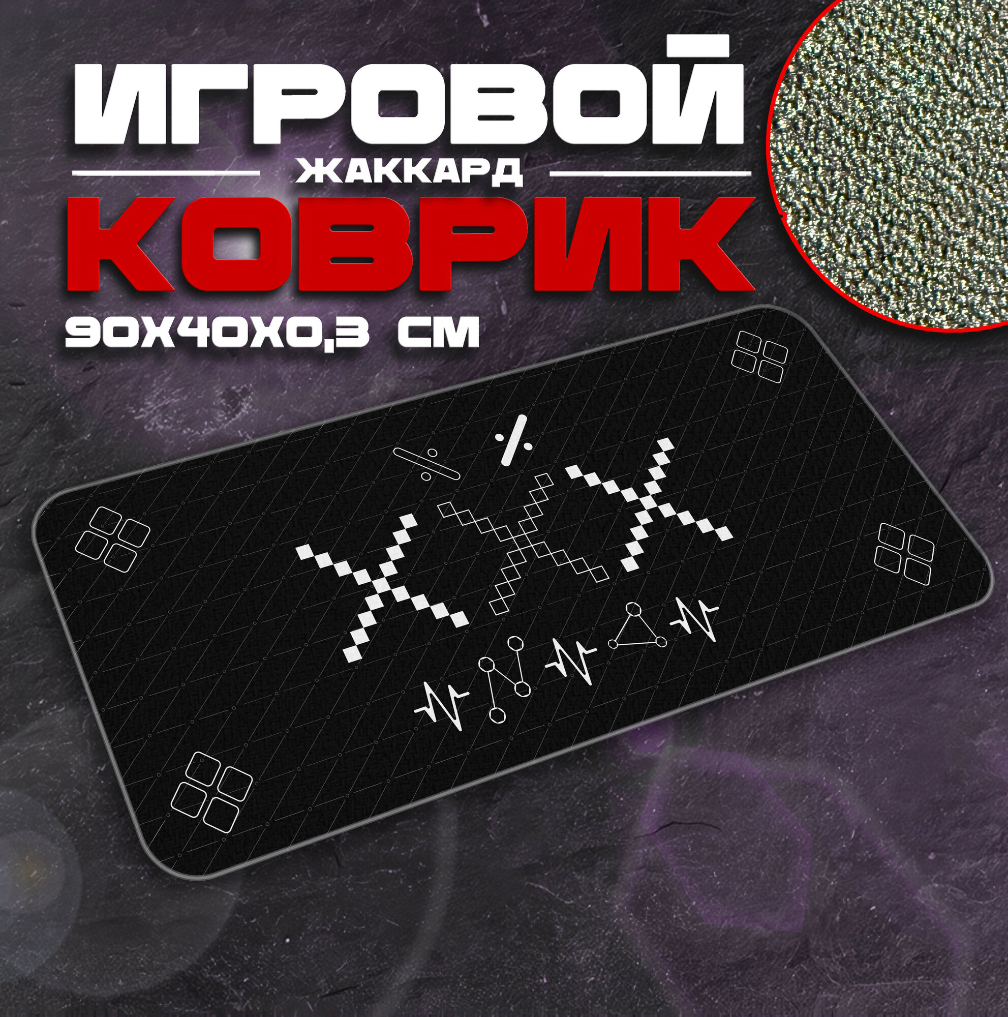 Коврик для мыши и клавиатуры XB - 900x400x3 мм, XXL, покрытие Сontrol, для рабочего стола, игровой