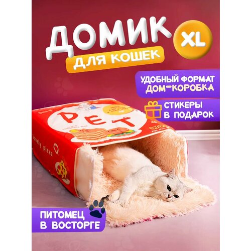 Домик-лежанка "Большая коробка Бургер" ProPets, для кошек, искусственный мех, красный