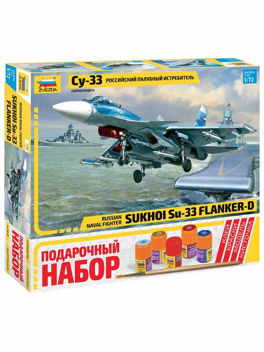 ZVEZDA Самолёт Су-33 247 деталей, масштаб 1:72, сборная модель