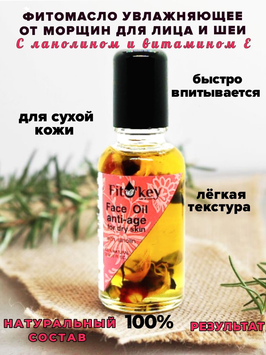 Масло для сухой кожи лица и шеи с ланолином