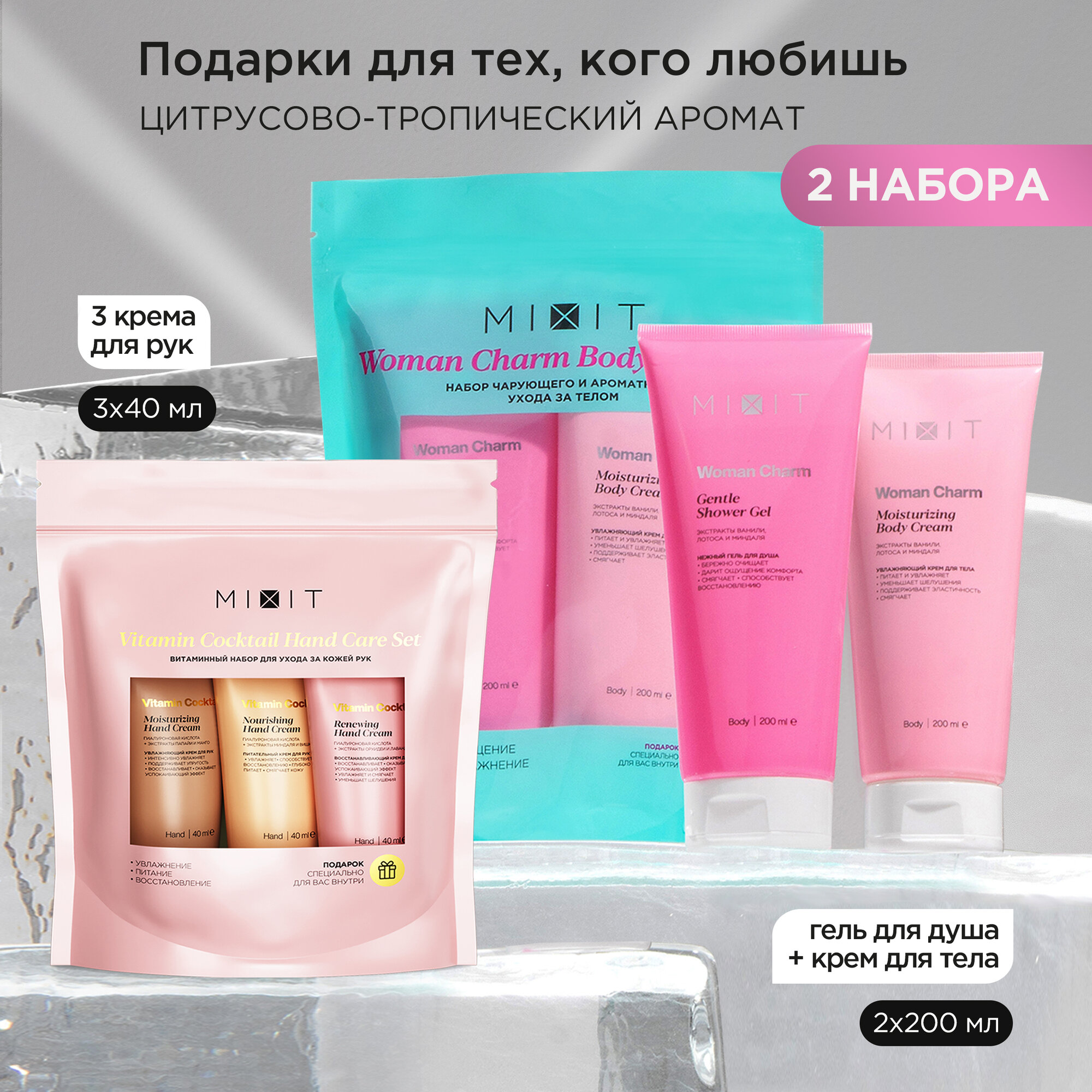 MIXIT Подарочные...