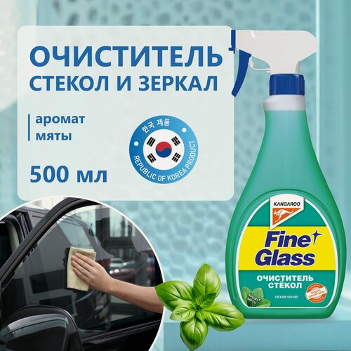 Изображение товара Средство для мытья окон и зеркал Fine Glass, очиститель стекол, спрей для стекол с ароматом мяты 500 мл