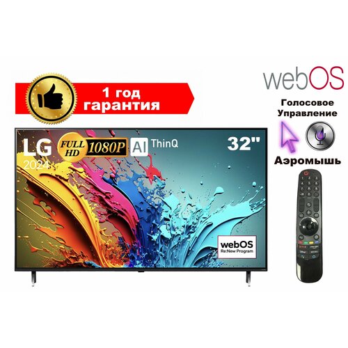 LG-ThinQ AI Magic Remote - Smart TV FHD 32 - ДУ Аэромышь - с голосовым управлением 19399₽