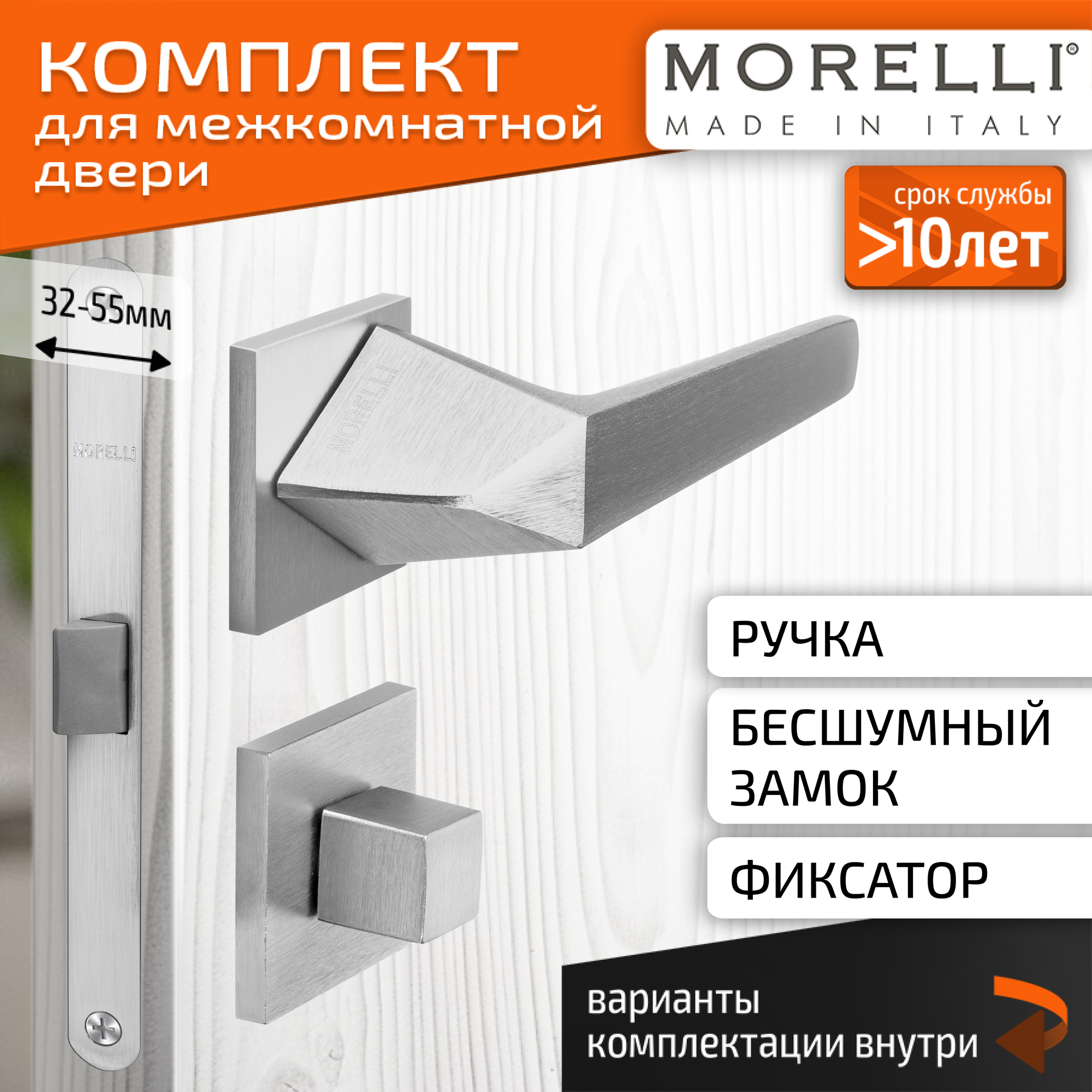 Комплект для межкомнатной двери Morelli / Дверная ручка MH 55 S6 SSC + поворотник + бесшумный замок / Супер матовый хром
