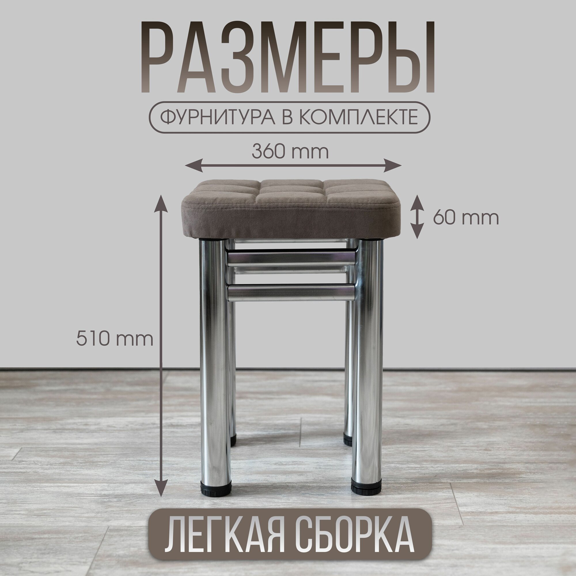 Табурет усиленный "Квадро", цвет серо-коричневый на хромированном металокаркасе. — фото 1
