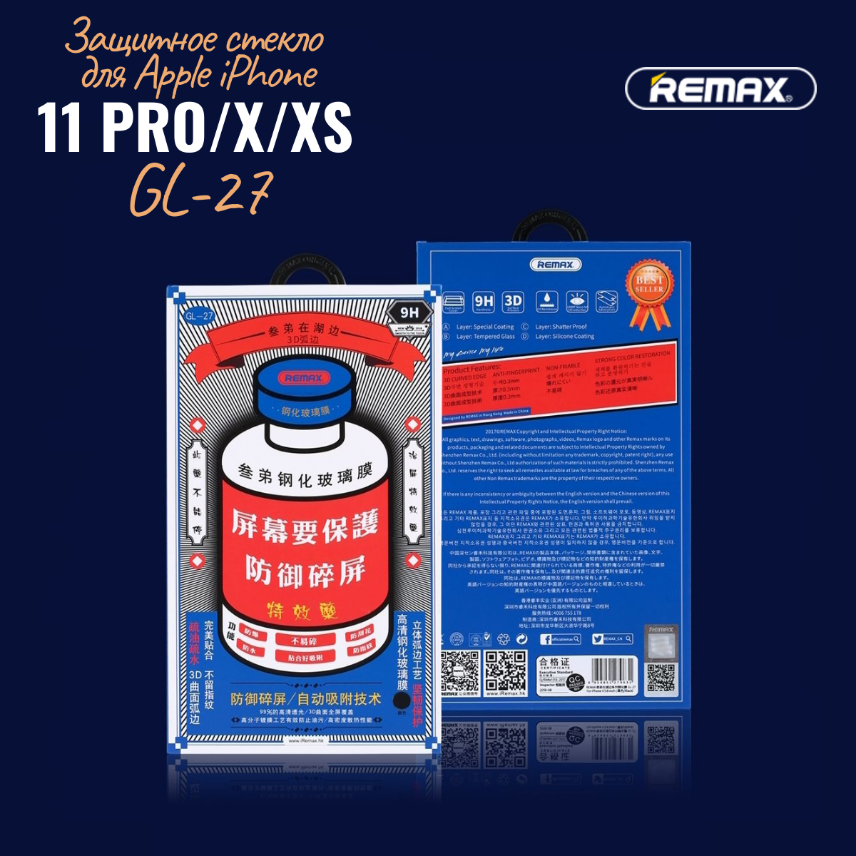 Защитное стекло Remax для Apple iPhone 11 Pro/X/Xs/ 5.8" (GL-27)