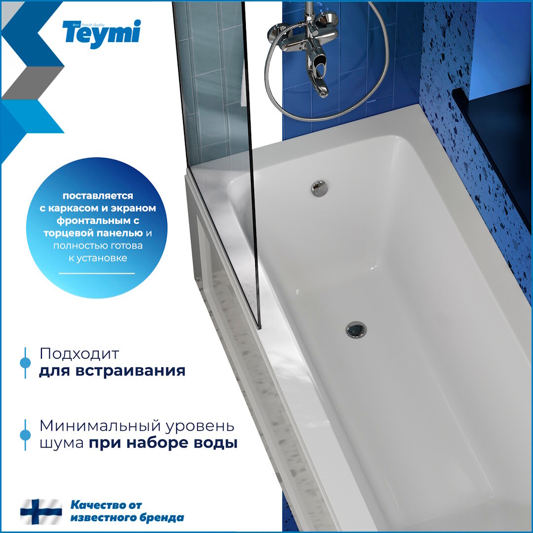 Ванна акриловая 150х70 с каркасом и экраном фронтальным с торцевой панелью 4 в 1 Teymi Helmi Pro 150 F14957 — фото 1