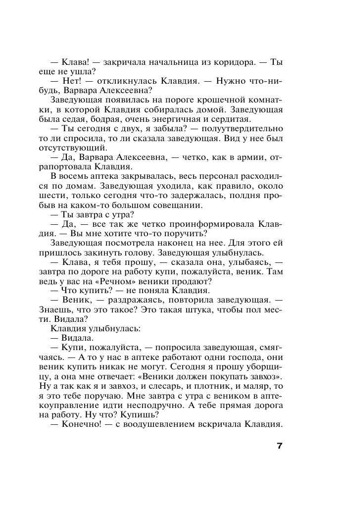 Миф об идеальном мужчине (Устинова Татьяна Витальевна) - фото №9