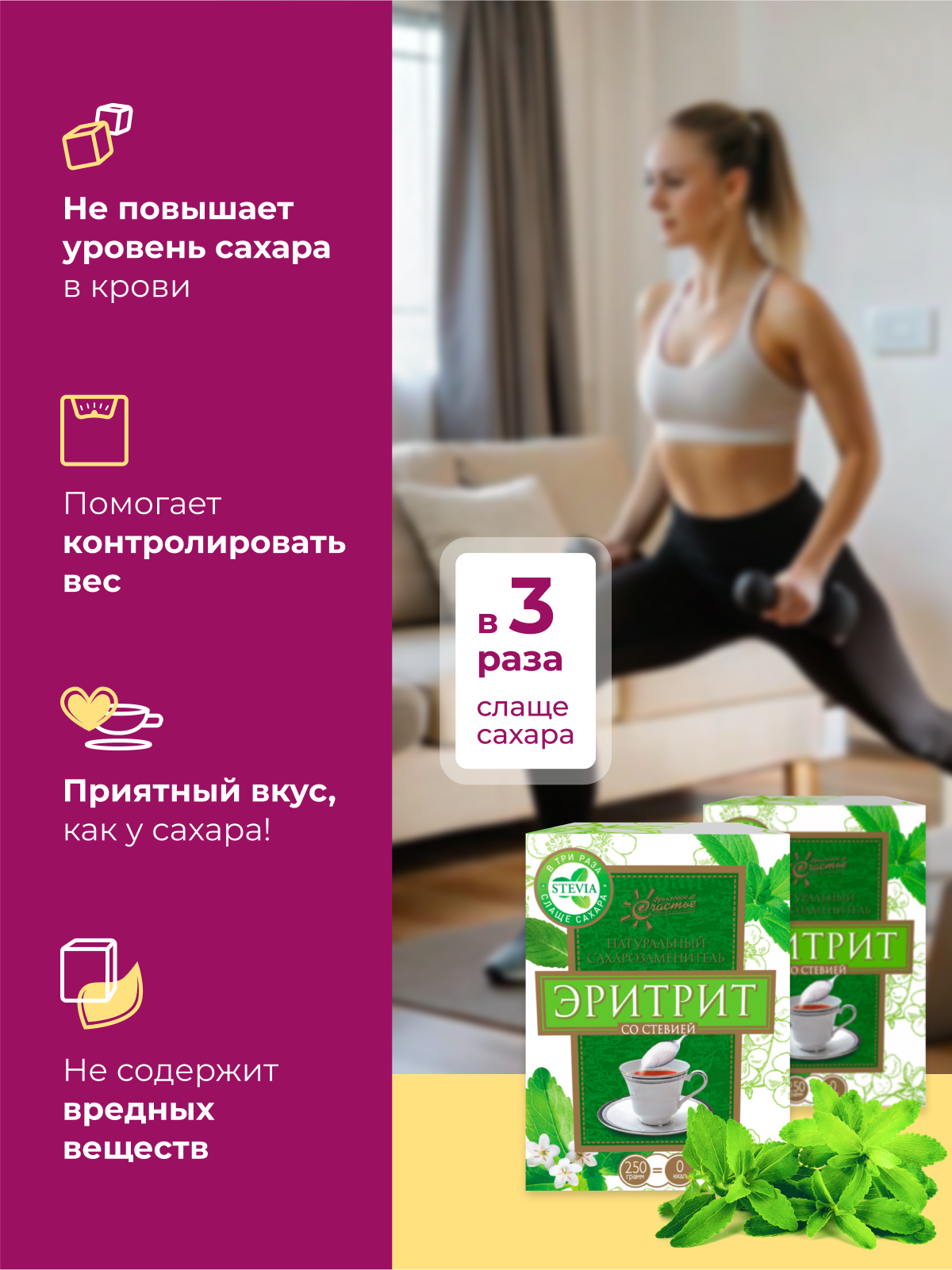 Картинки Сахарозаменитель Эритрит со Стевией Фруктовое счастье 250 г х 2 шт