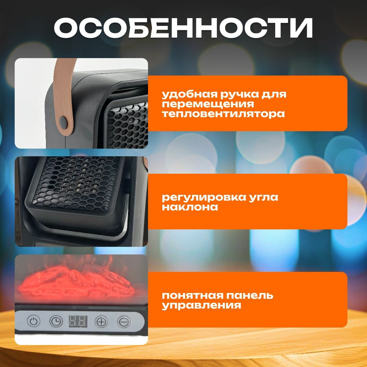 Тепло вентилятор, с LED- подсветкой, имитация пламени, обогрев — фото 1