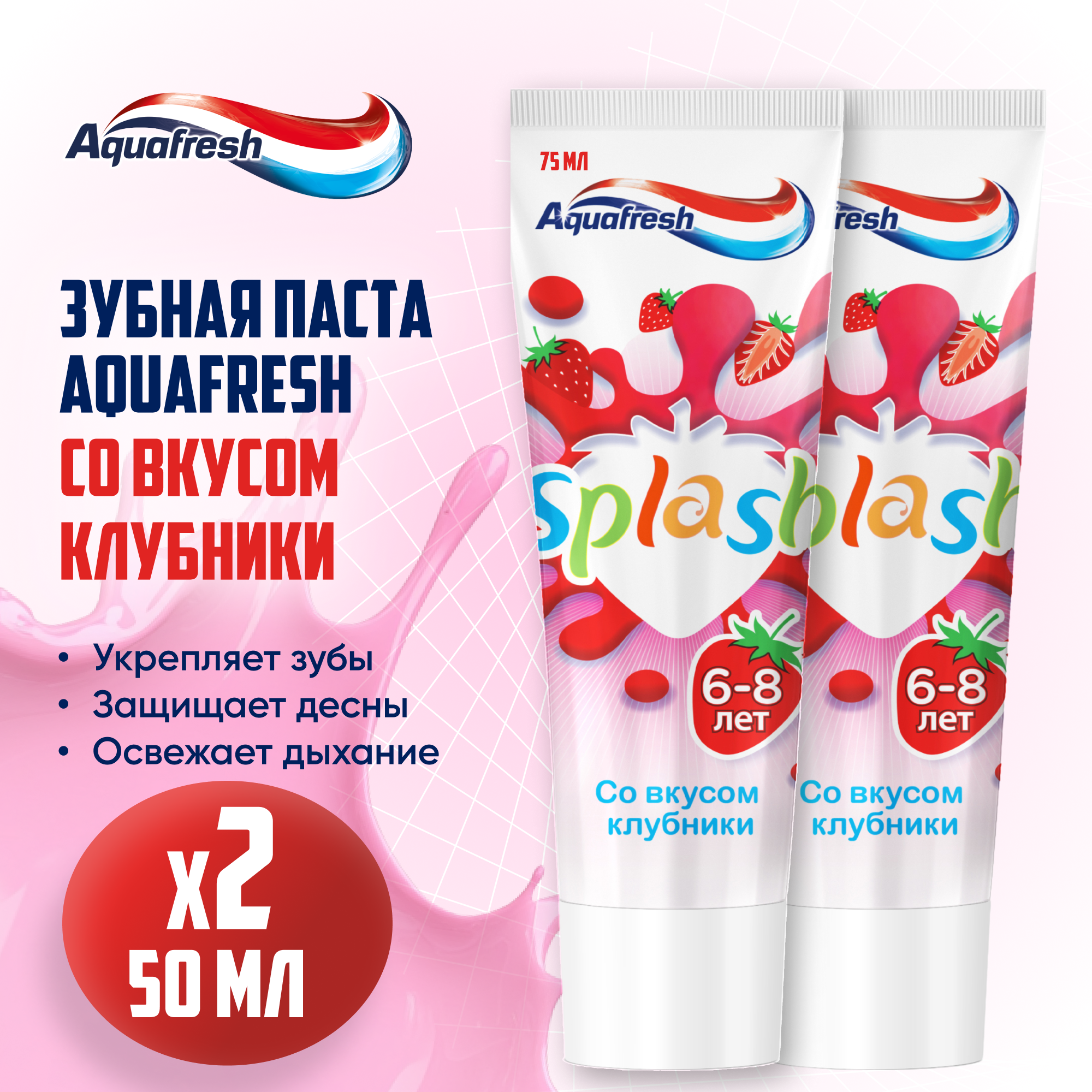 Aquafresh Аквафреш Splash детская зубная паста со вкусом клубники 50 мл 2 шт