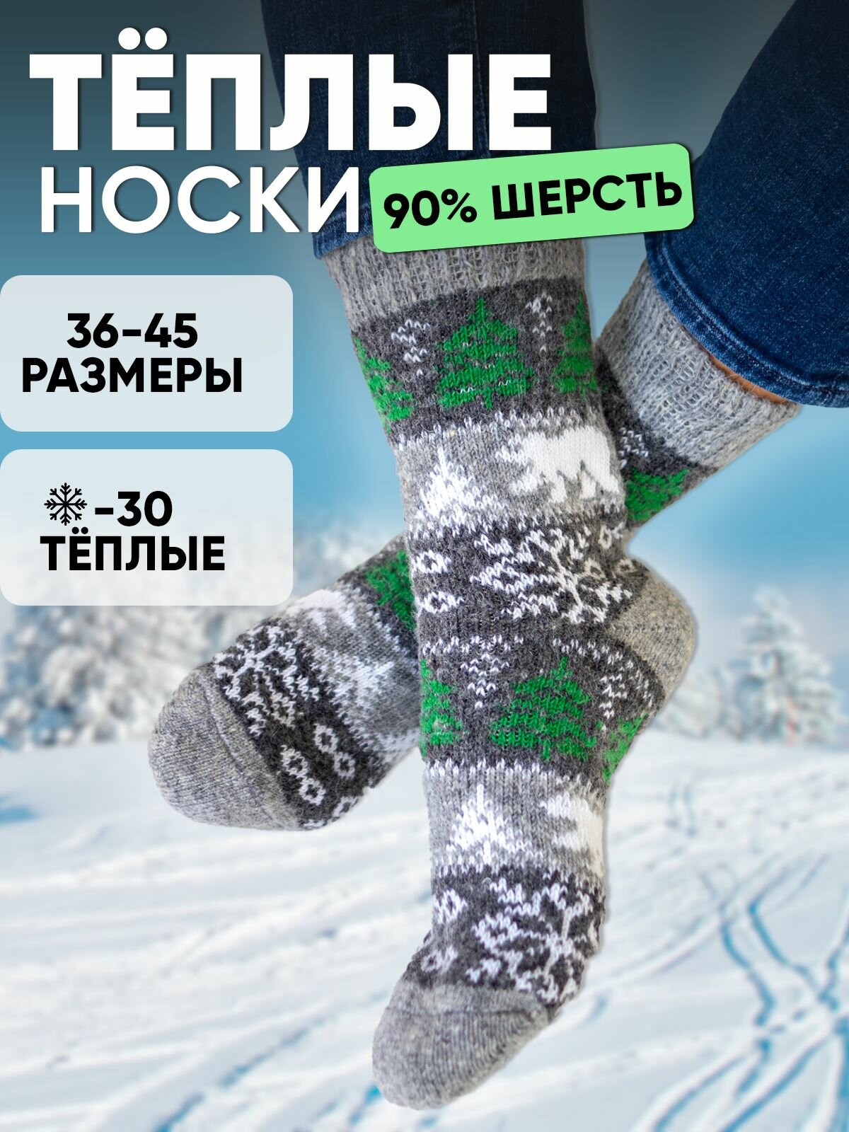 Носки