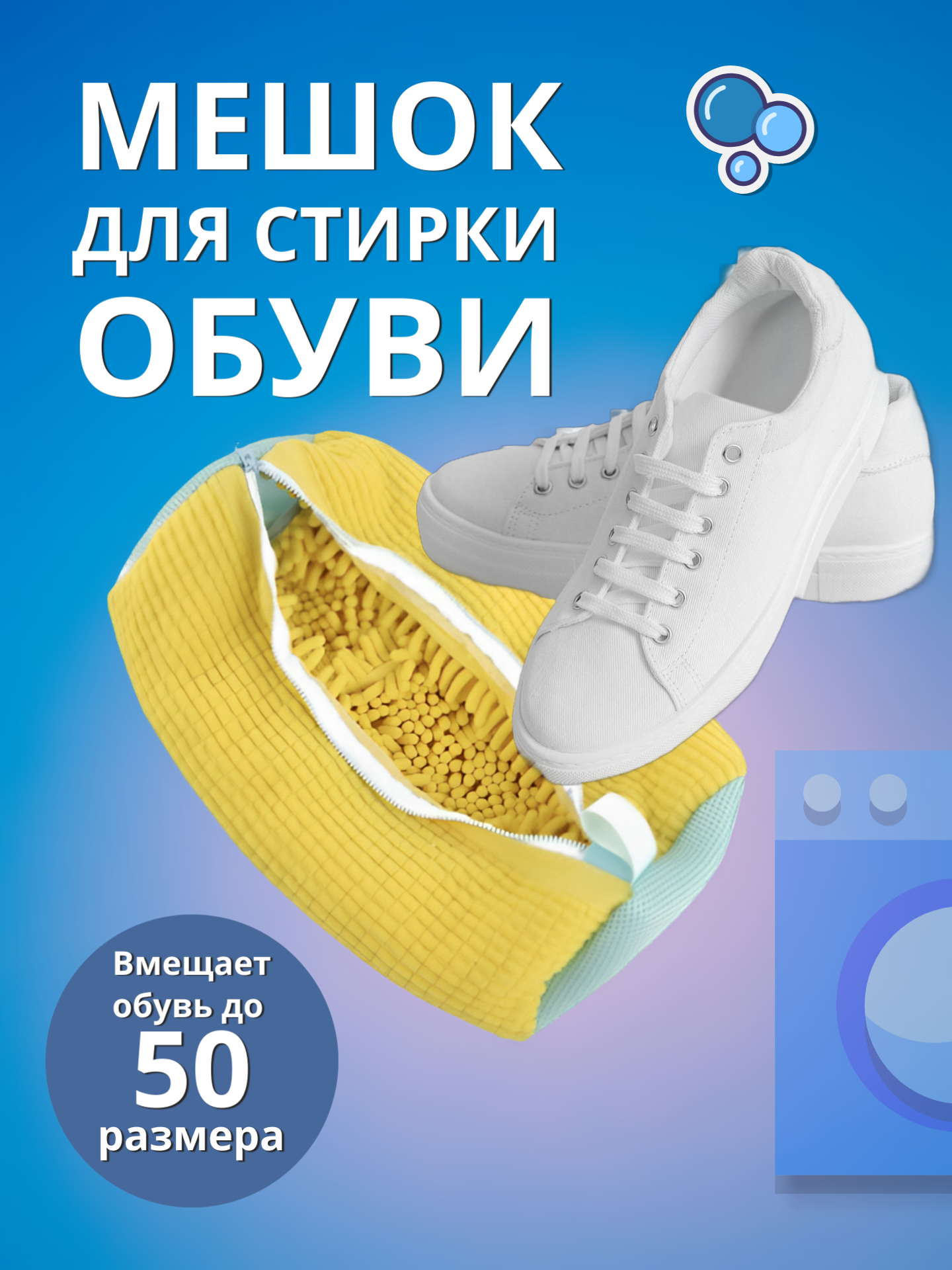 Мешок для стирки обуви в стиральной машине, универсальный 40*20*20 см, желтый