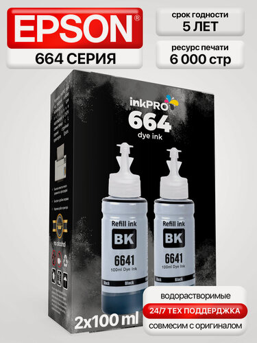 Изображение товара Чернила краска для принтеров Epson 664 2 шт черных 200мл L100, L110, L120, L130, L132, L200, L210, L220, L222, L270, L300, L310, L312, L350, L355, L362