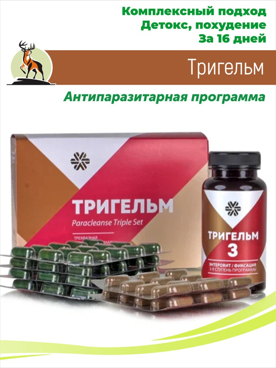 Тригельм антипаразитарная...